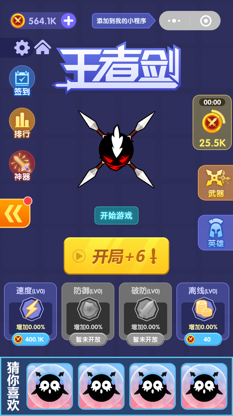 飞刀王者剑